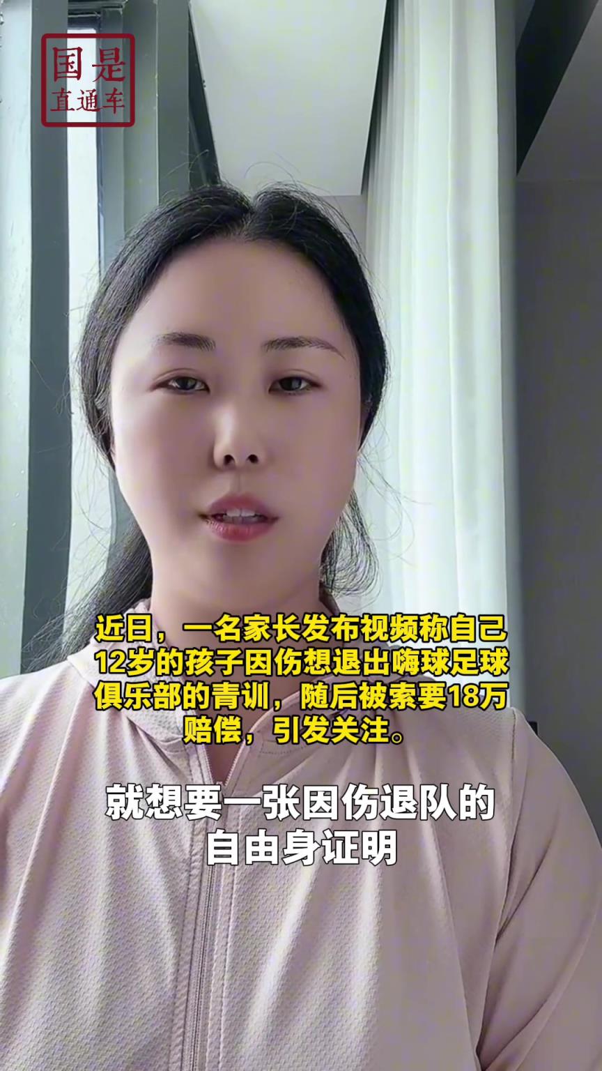 嗨球少年工作人員回應(yīng)18萬(wàn)費(fèi)用：轉(zhuǎn)會(huì)、退會(huì)或產(chǎn)生一定費(fèi)用